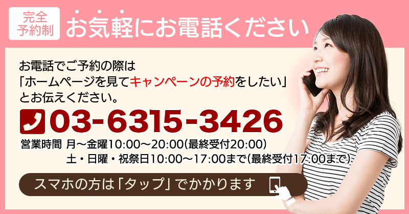 中野れいわ堂整体サロン　お気軽にお電話ください
