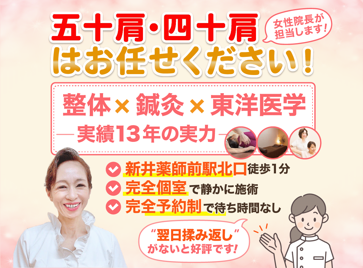 五十肩・四十肩はお任せ！