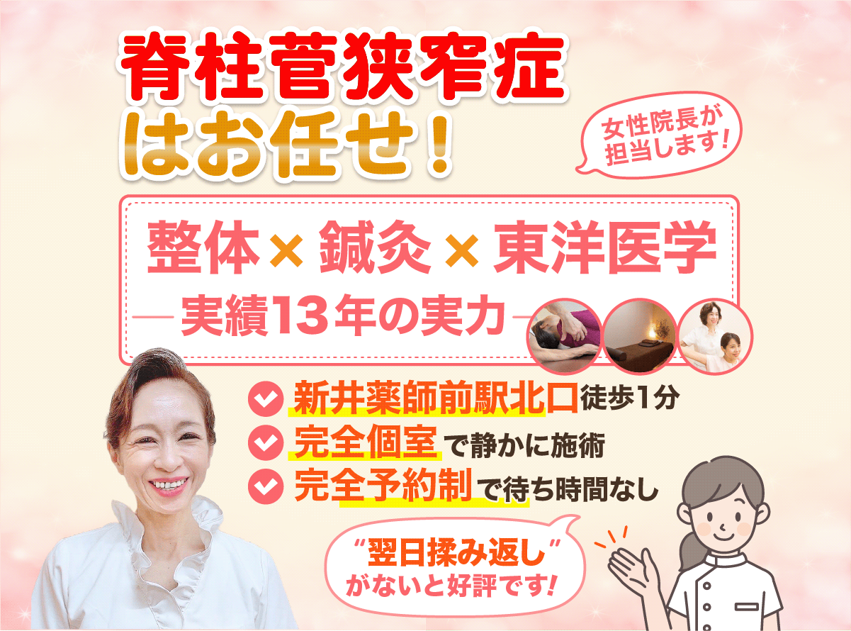 脊柱管狭窄症はお任せ