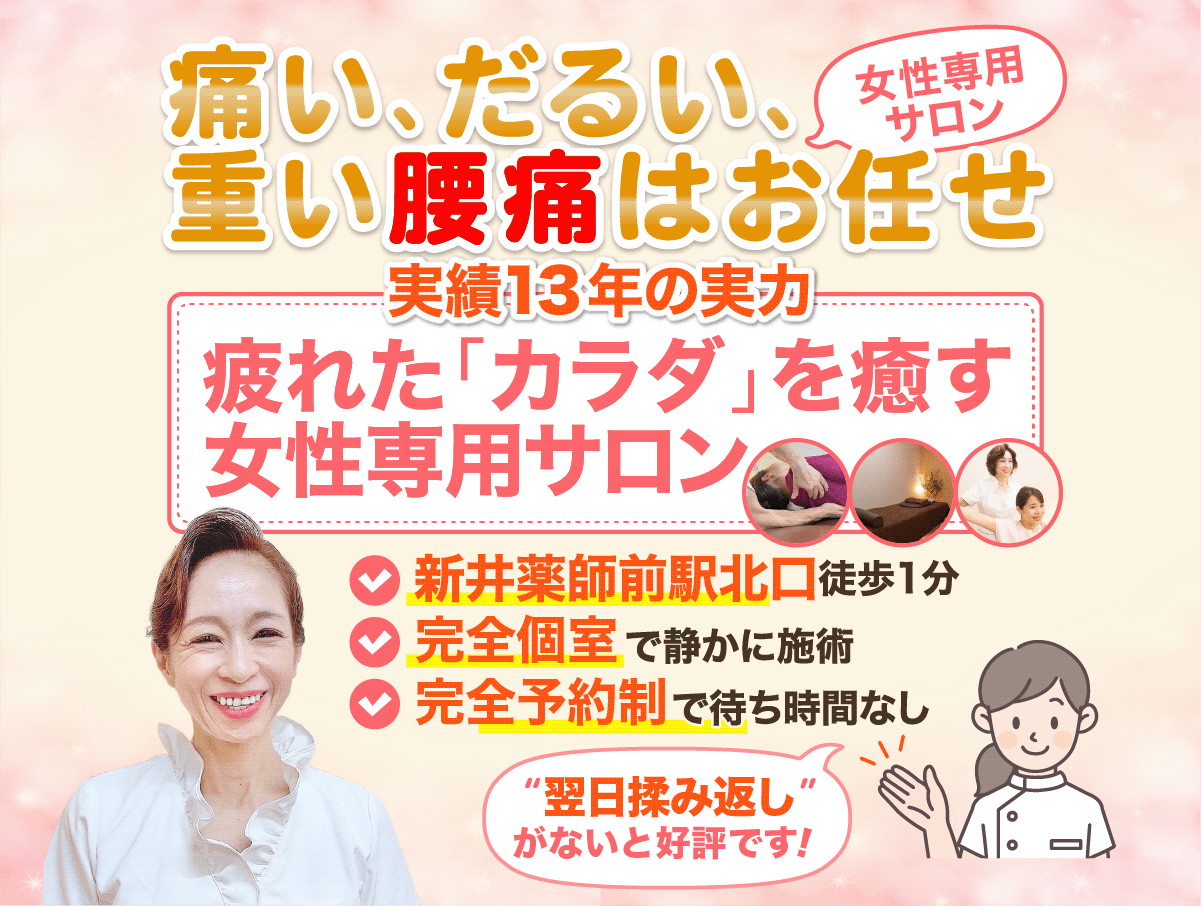 痛い、だるい、重い腰痛はお任せ