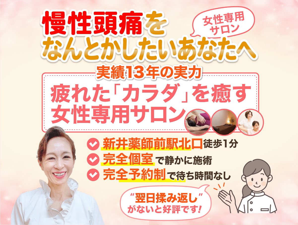 慢性頭痛をなんとかしたいあなたへ