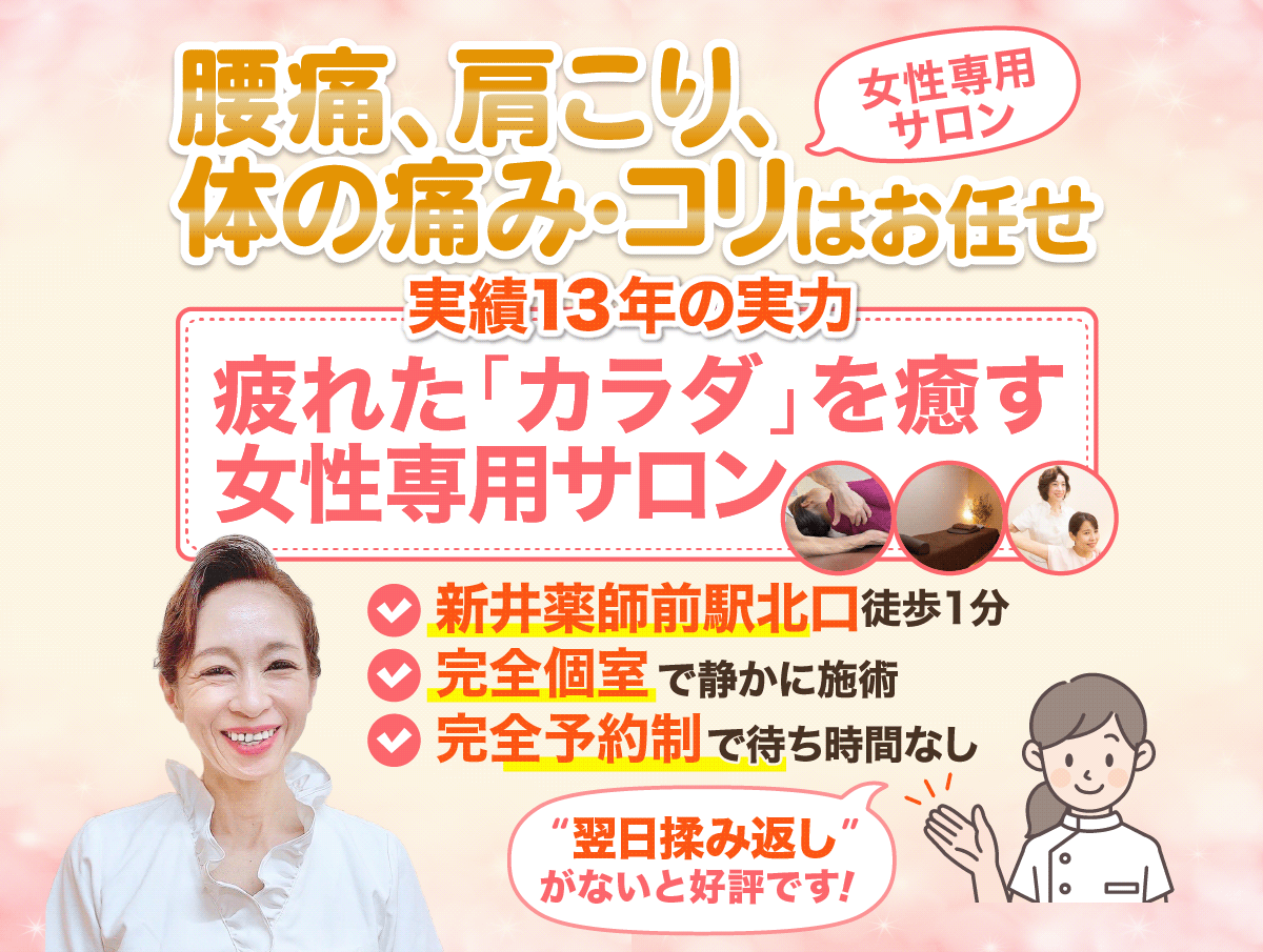 中野で美容整体・美容鍼するならお任せください